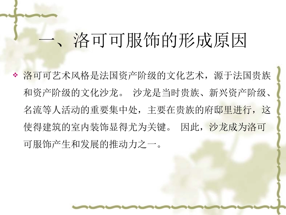 洛可可时期服装风格_第3页