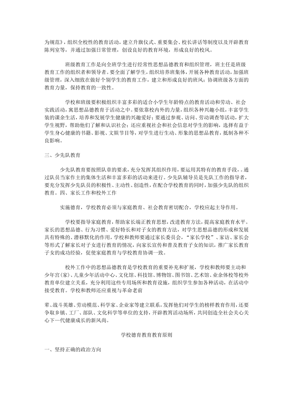 学校德育教育的途径_第2页