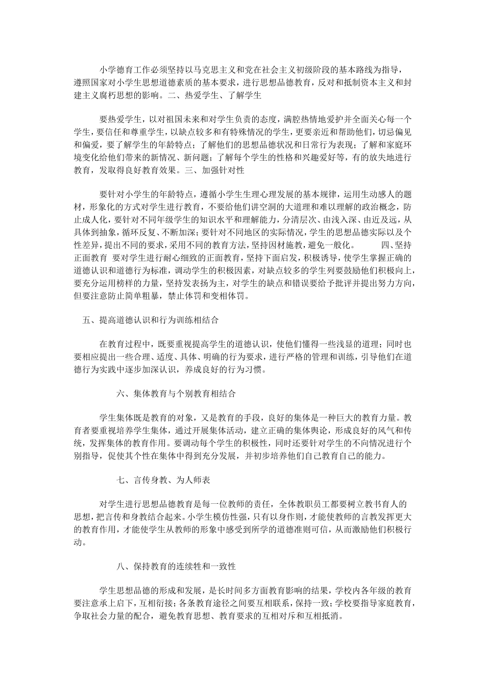 学校德育教育的途径_第3页