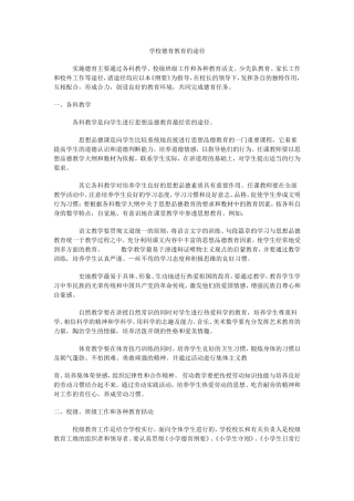 学校德育教育的途径