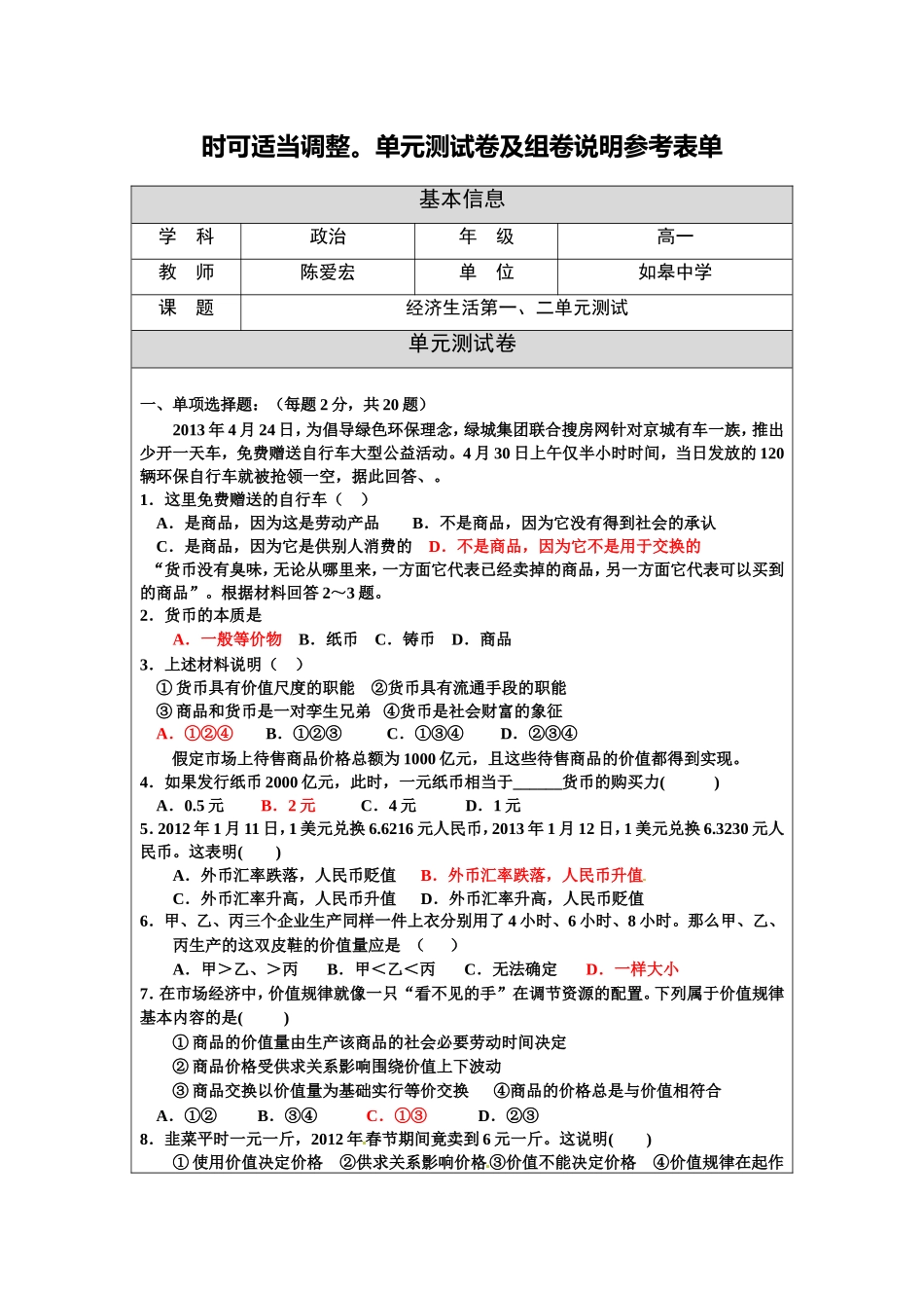 经济生活第一、二单元测试双向细目表_第2页