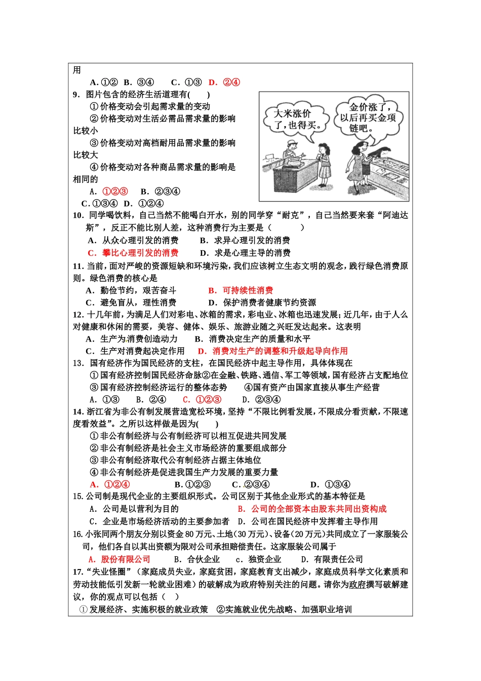 经济生活第一、二单元测试双向细目表_第3页