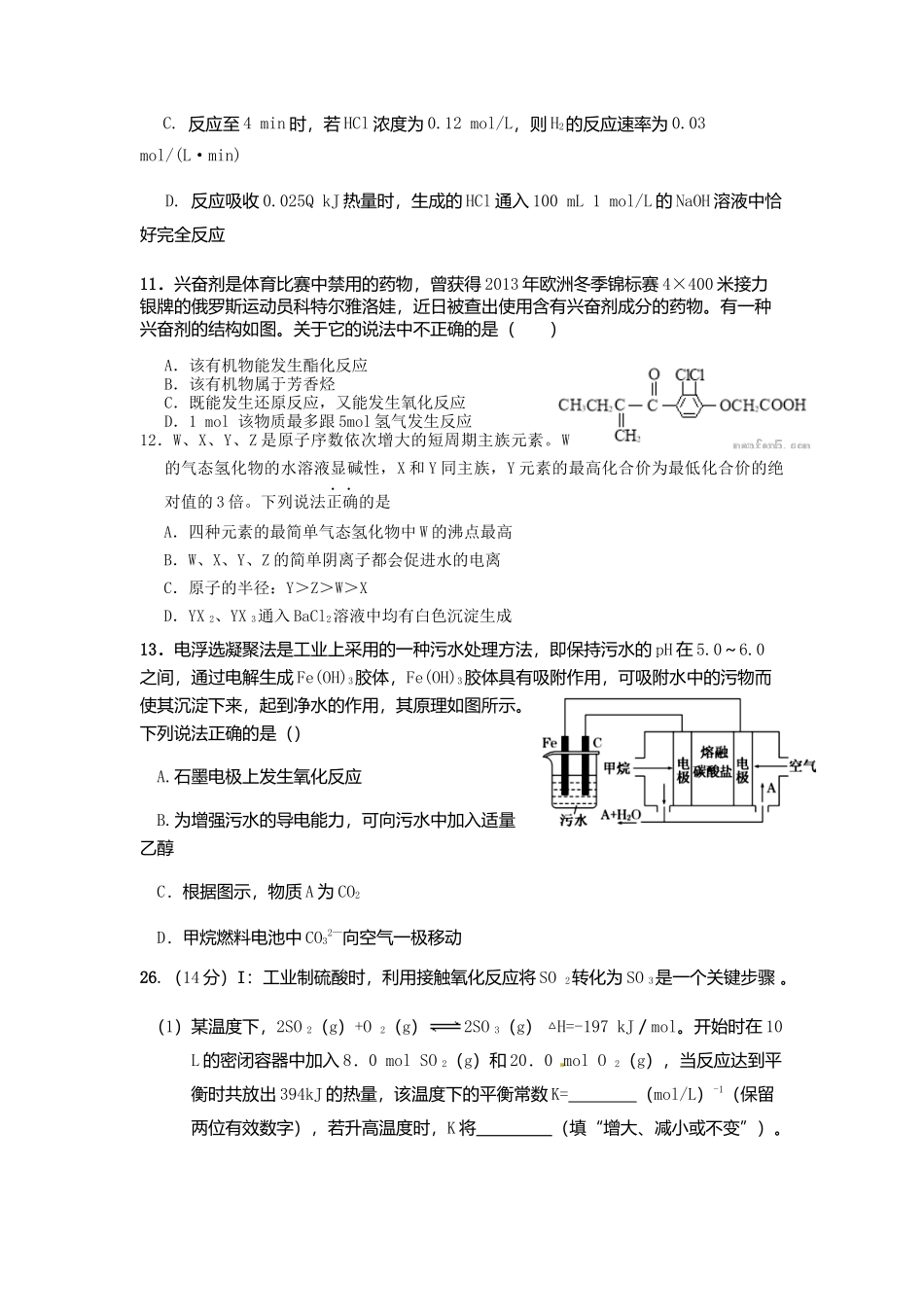 高三化学月考试题_第2页
