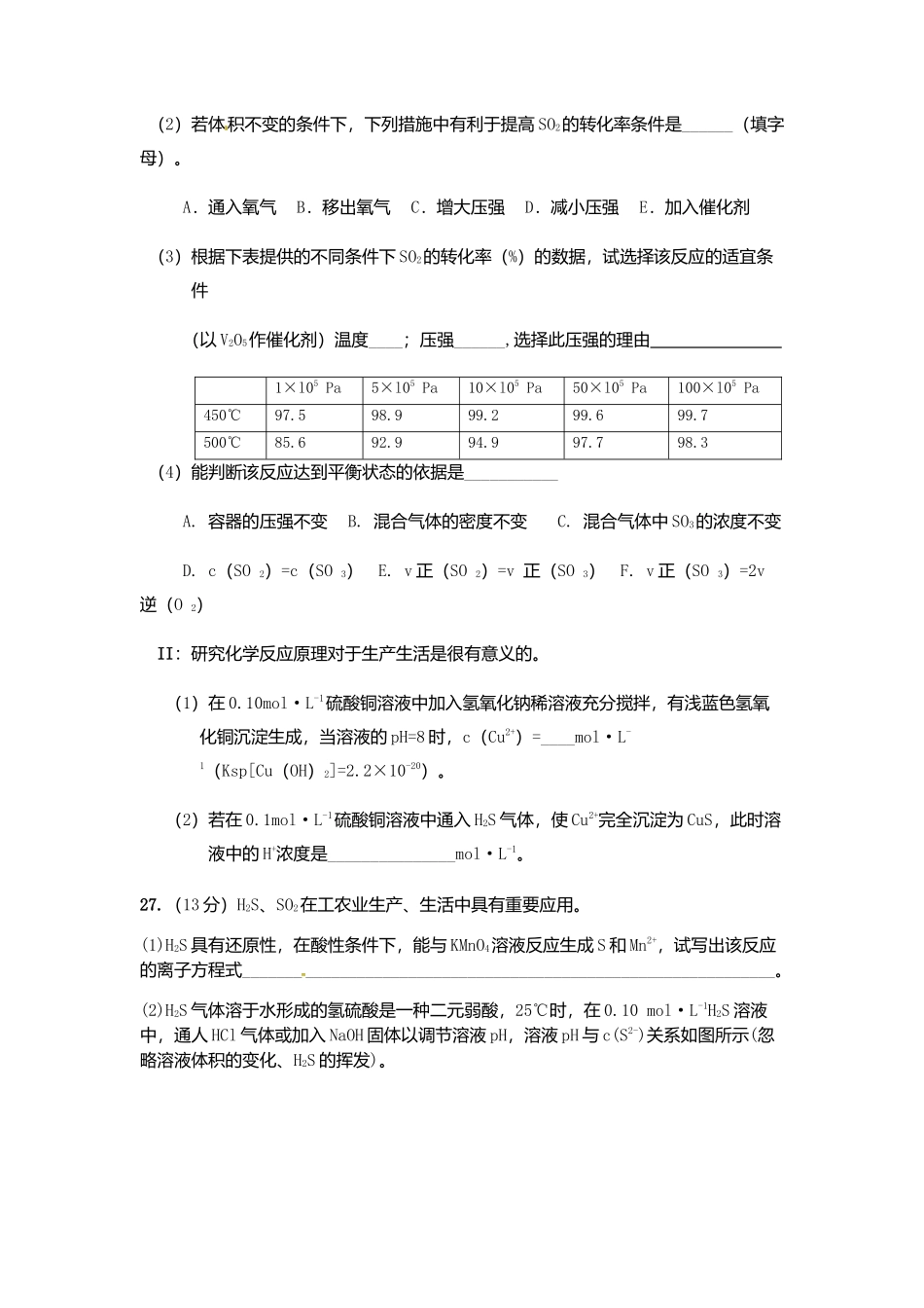 高三化学月考试题_第3页