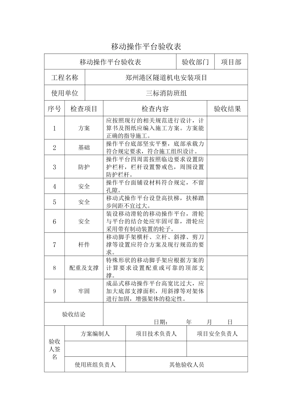 移动操作平台验收表 (2)_第3页