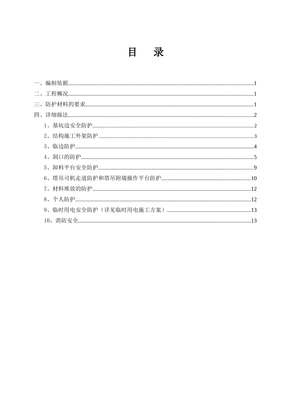 临边防护施工方案_第2页