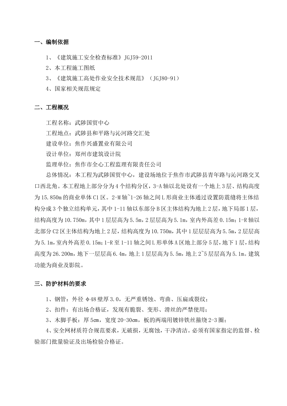 临边防护施工方案_第3页