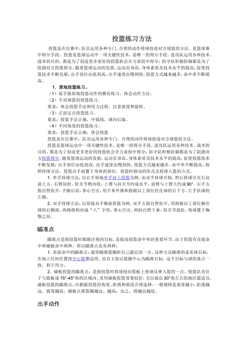 投篮练习方法_第1页
