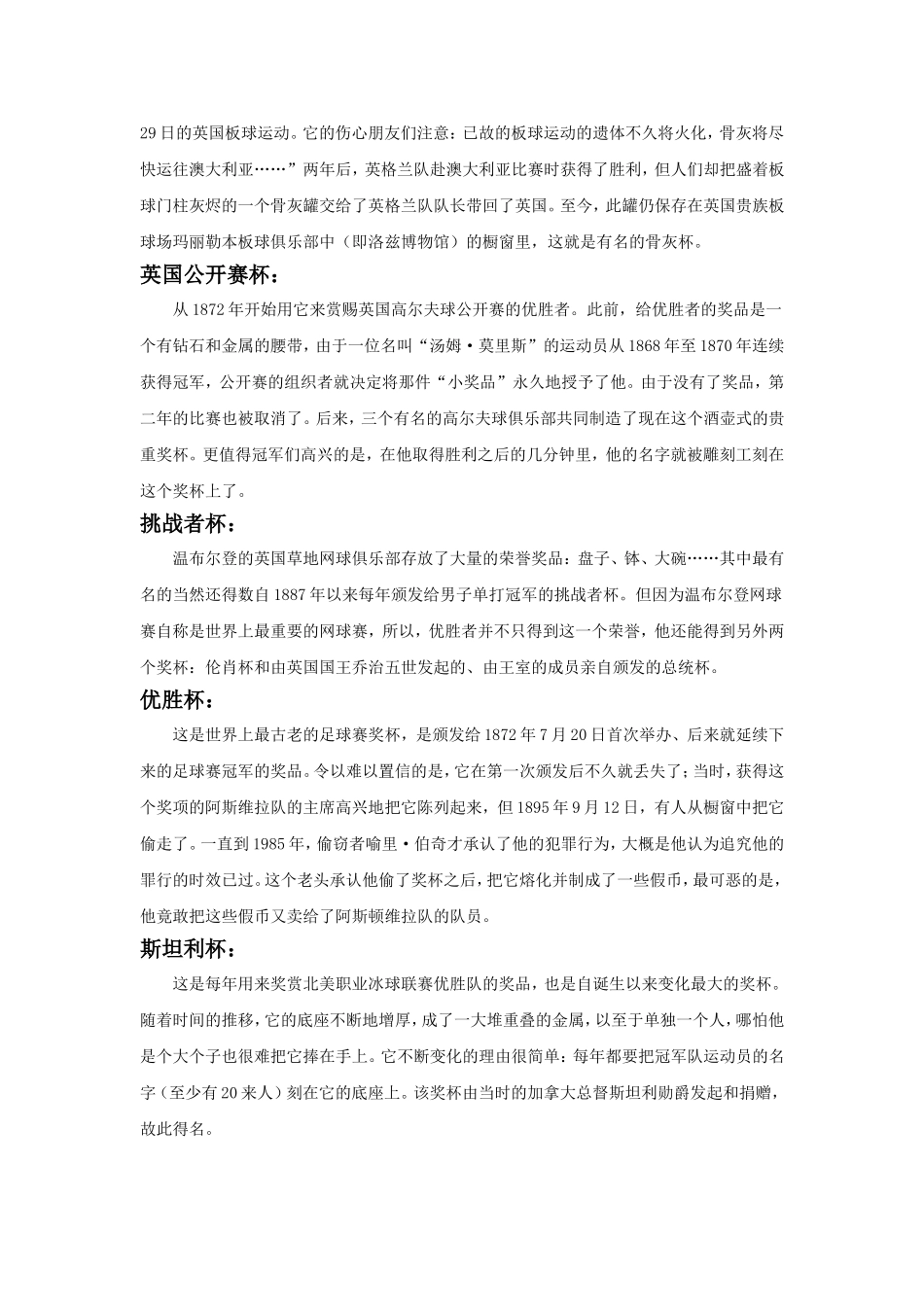 世界十种著名奖杯的来历_第2页