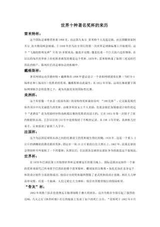 世界十种著名奖杯的来历