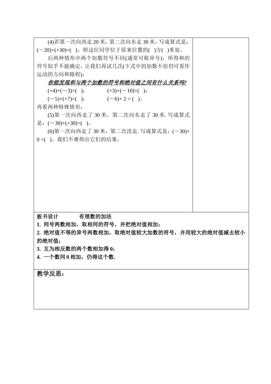 13有理数的加法_第2页