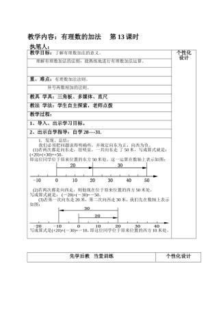 13有理数的加法