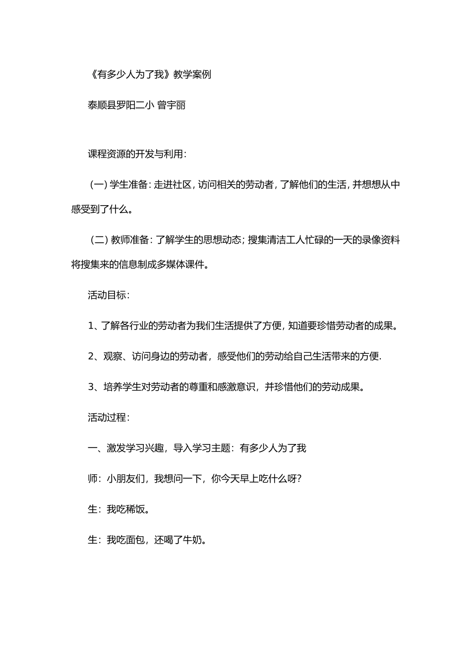 有多少人为了我教学设计_第1页