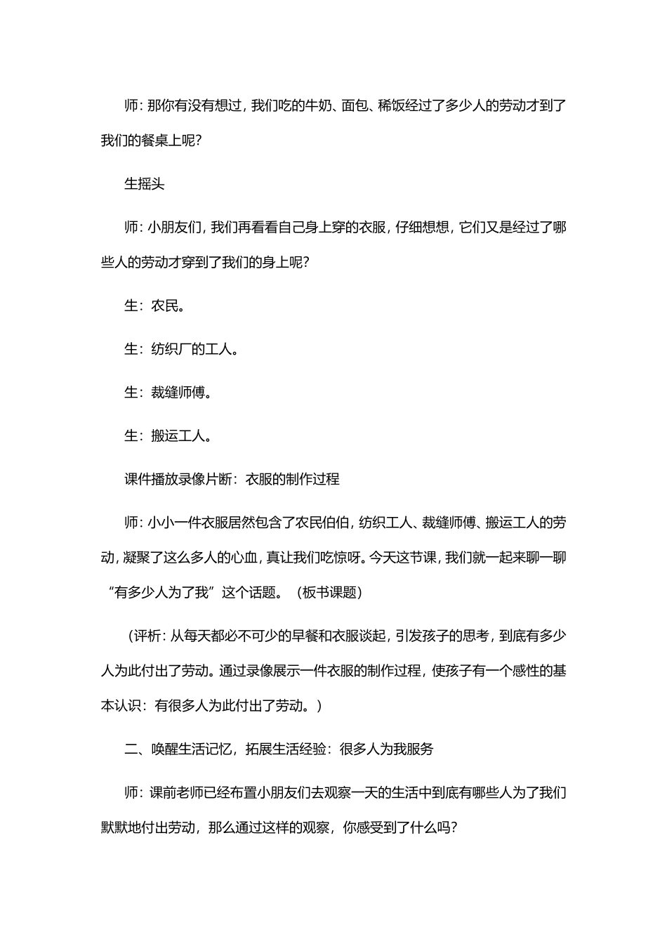 有多少人为了我教学设计_第2页