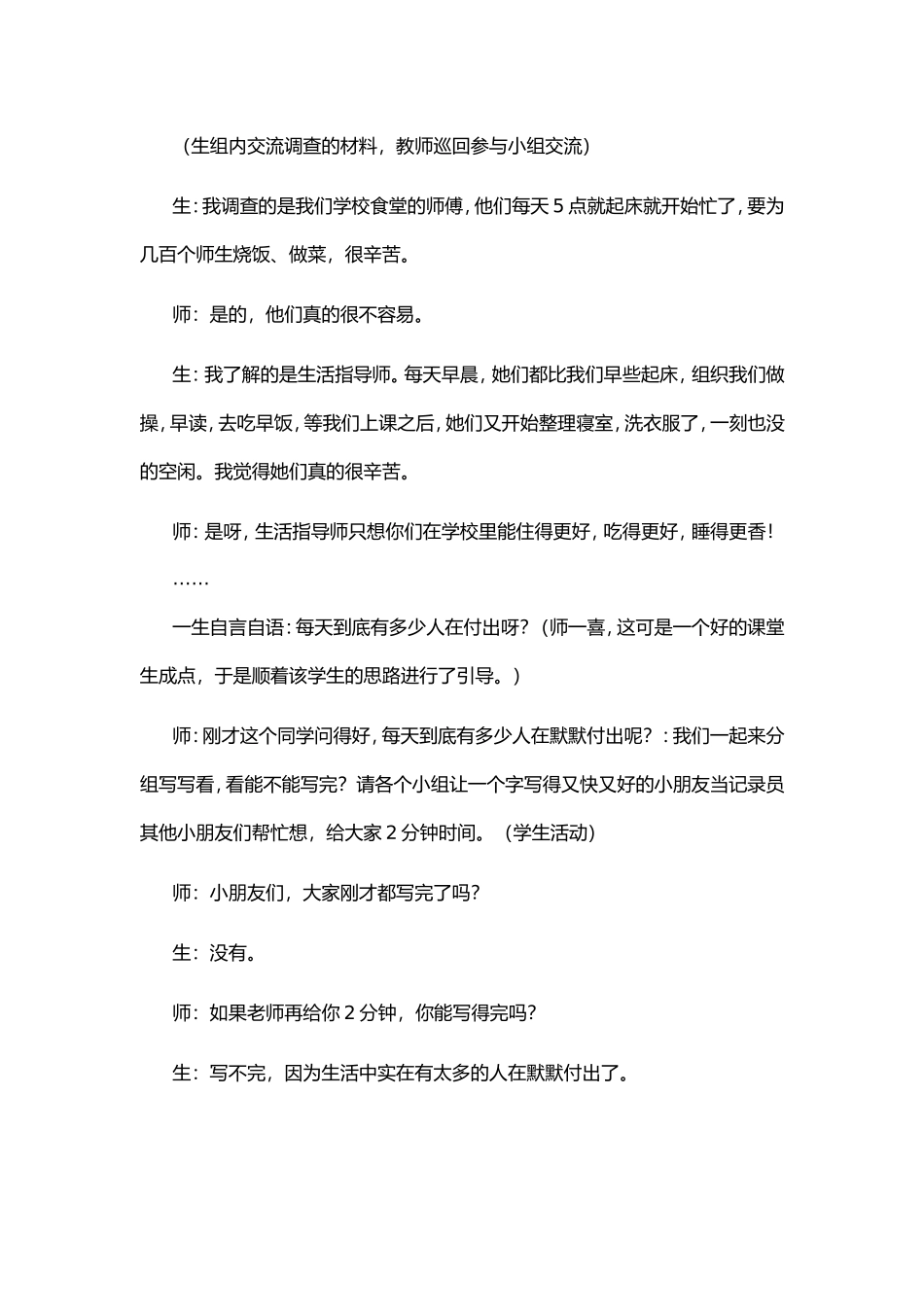 有多少人为了我教学设计_第3页