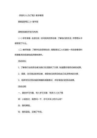 有多少人为了我教学设计