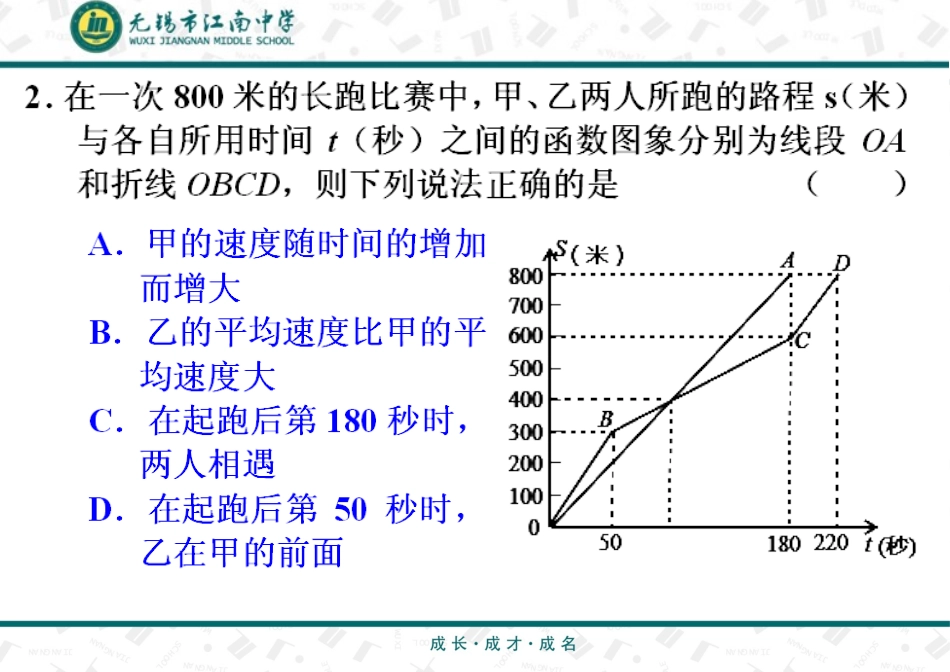 5.4一次函数的应用_第3页