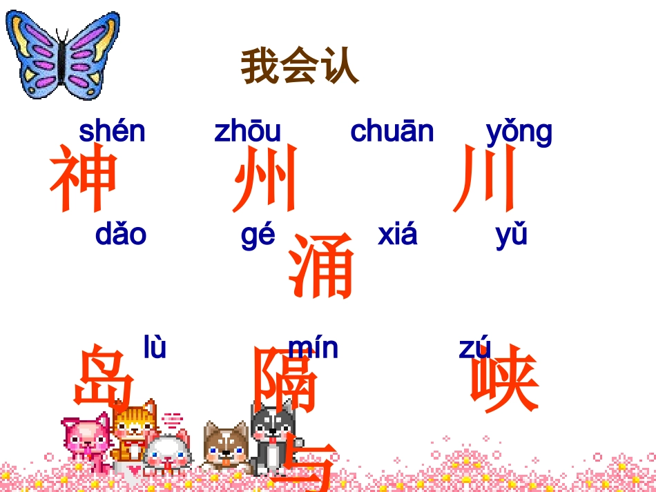 小学语文第3册识字3_第1页