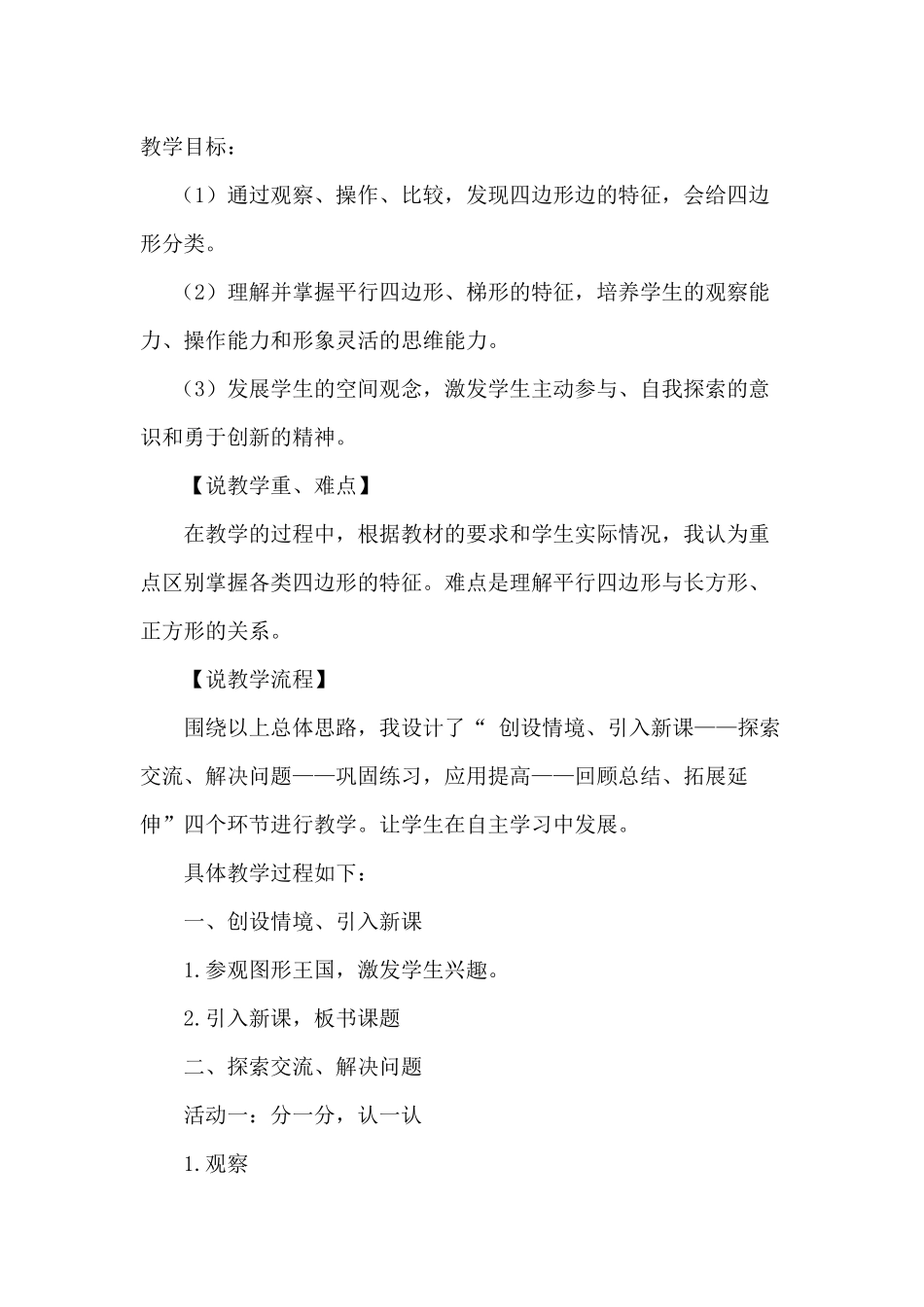 小学数学北师大2011课标版四年级四边形分类说课稿_第2页