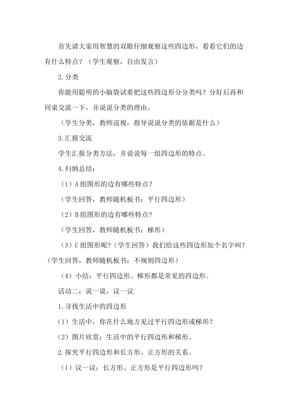 小学数学北师大2011课标版四年级四边形分类说课稿_第3页