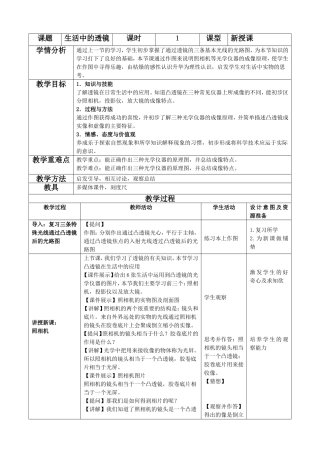 5.2生活中的透镜jiaoxuesheji