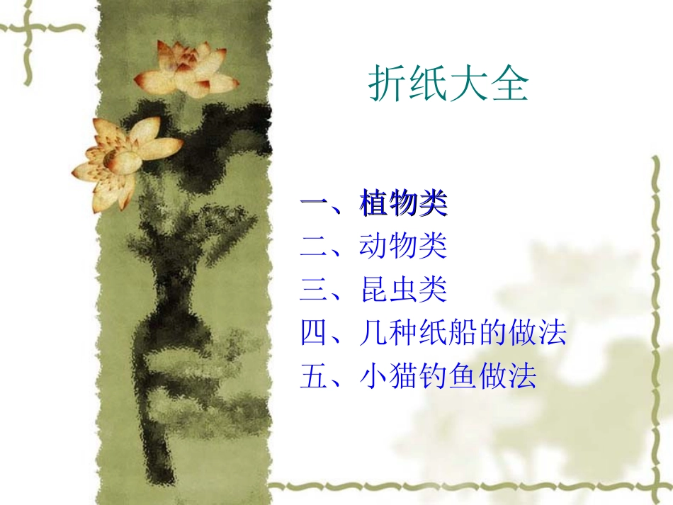 小学生折纸大全(图解)_第1页