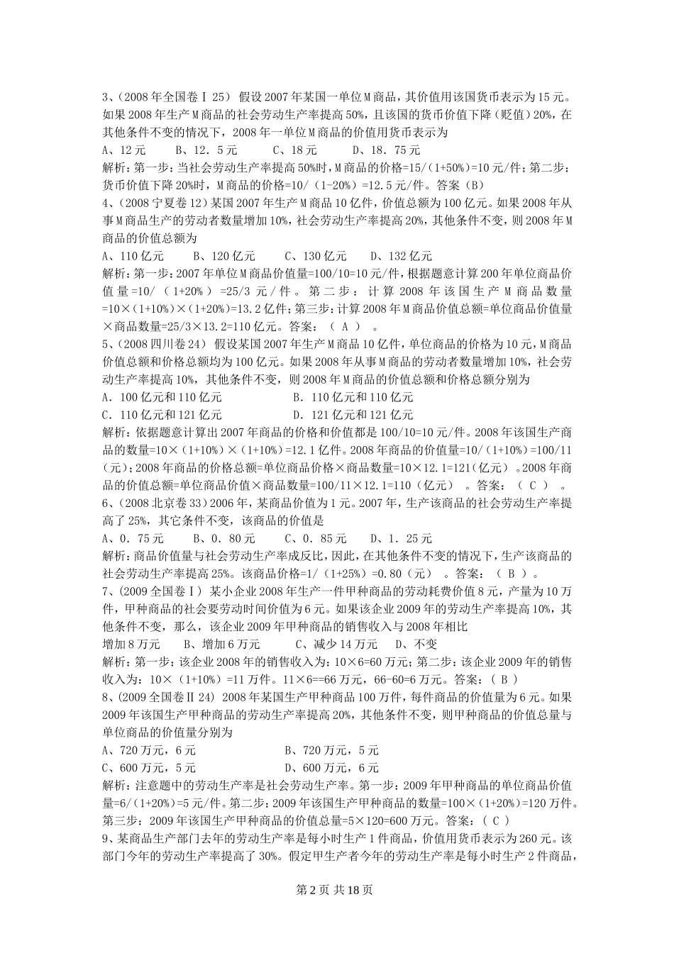 经济生活计算题集锦_第2页