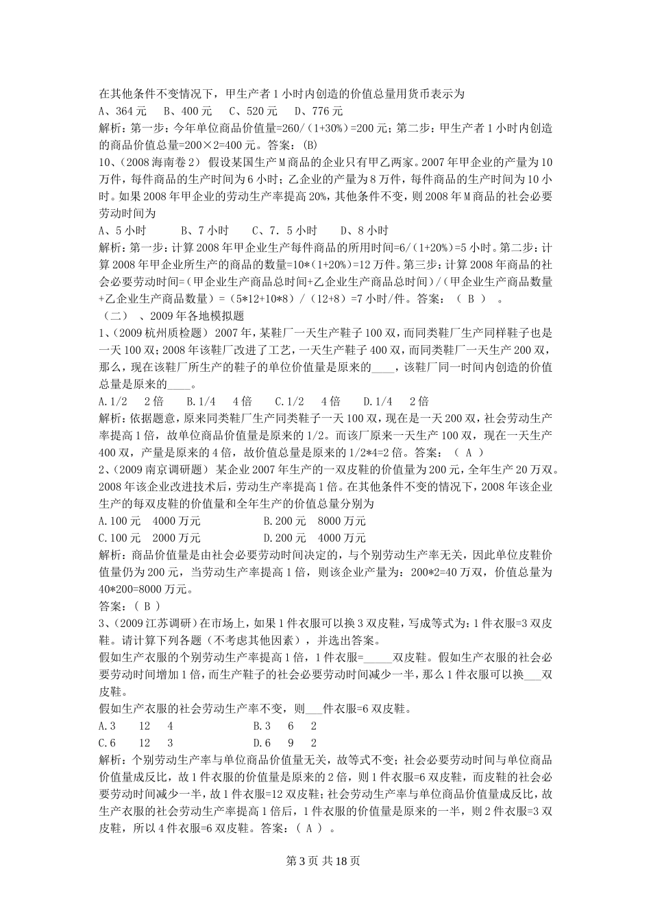 经济生活计算题集锦_第3页