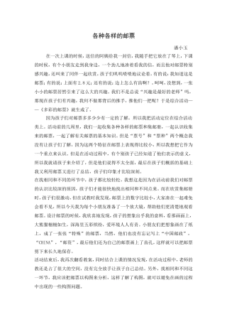 各种各样的邮票