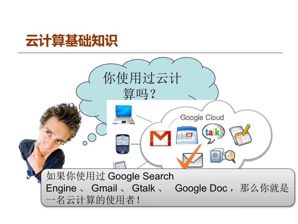 云计算基础知识_第2页