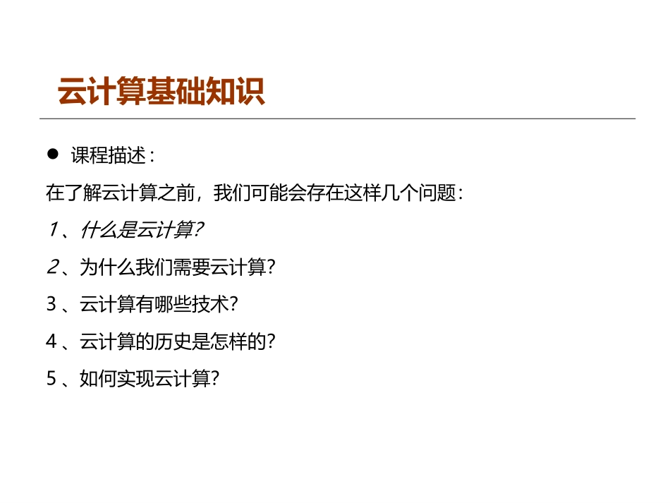 云计算基础知识_第3页