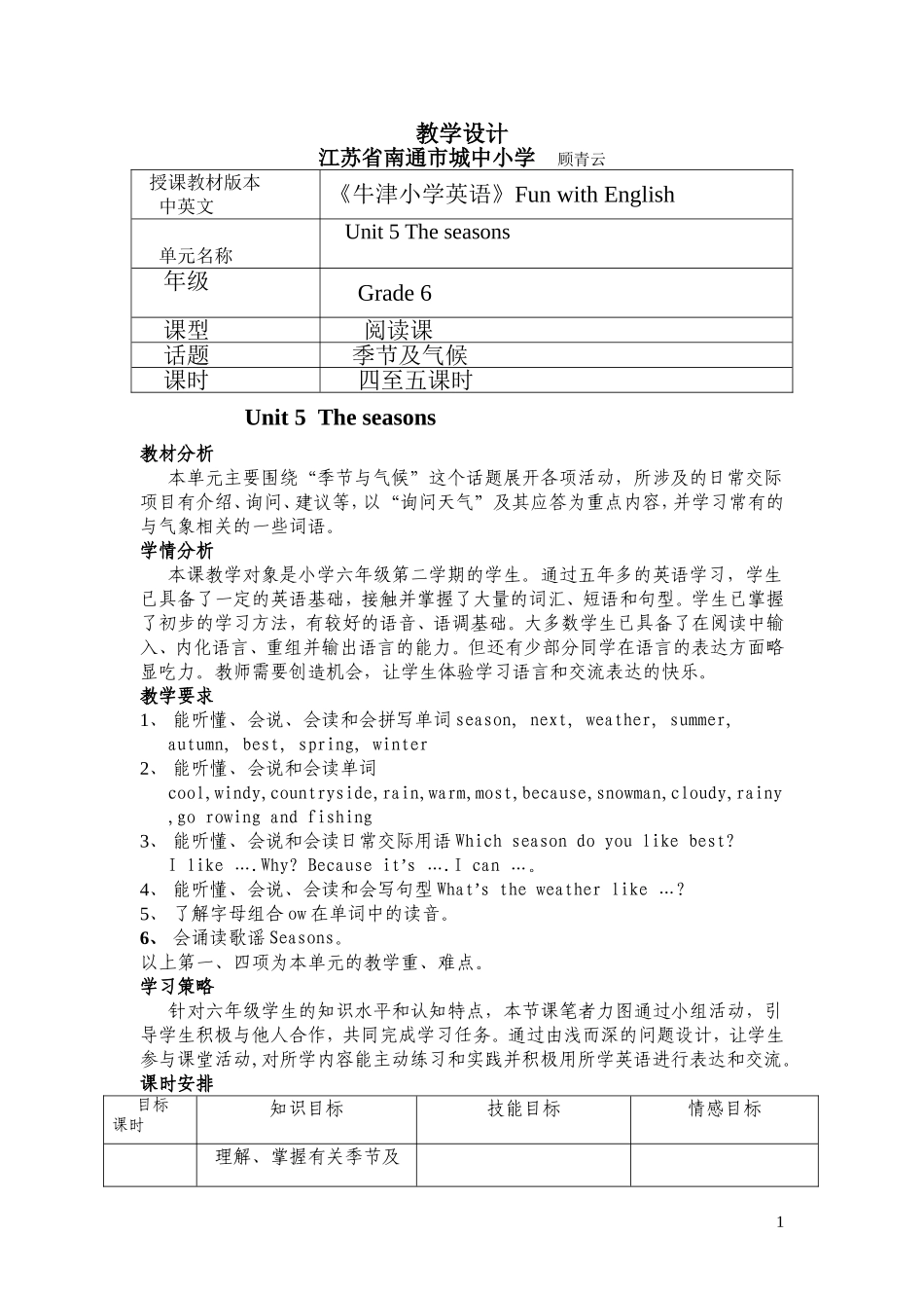 教学设计Theseasons(11)_第1页
