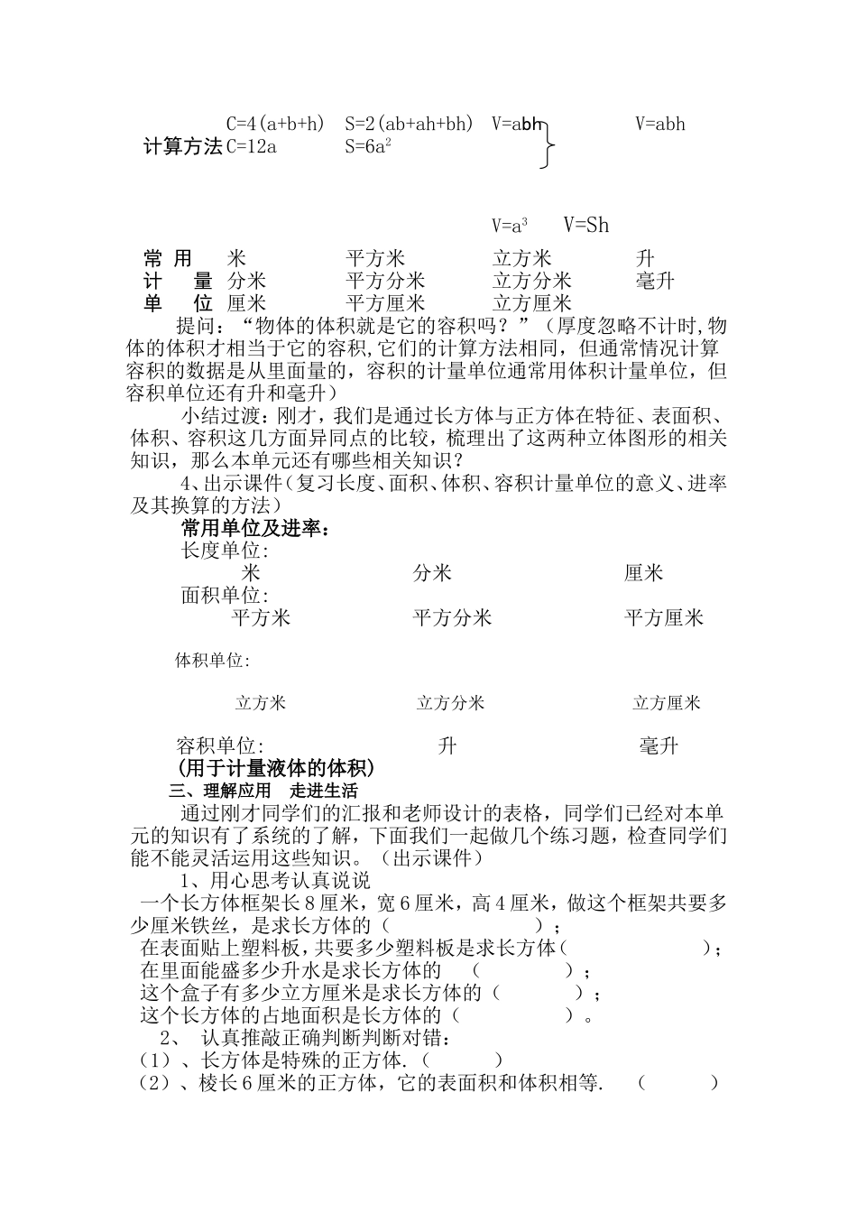 《长方体和正方体的整理与复习》教学设计 (2)_第3页