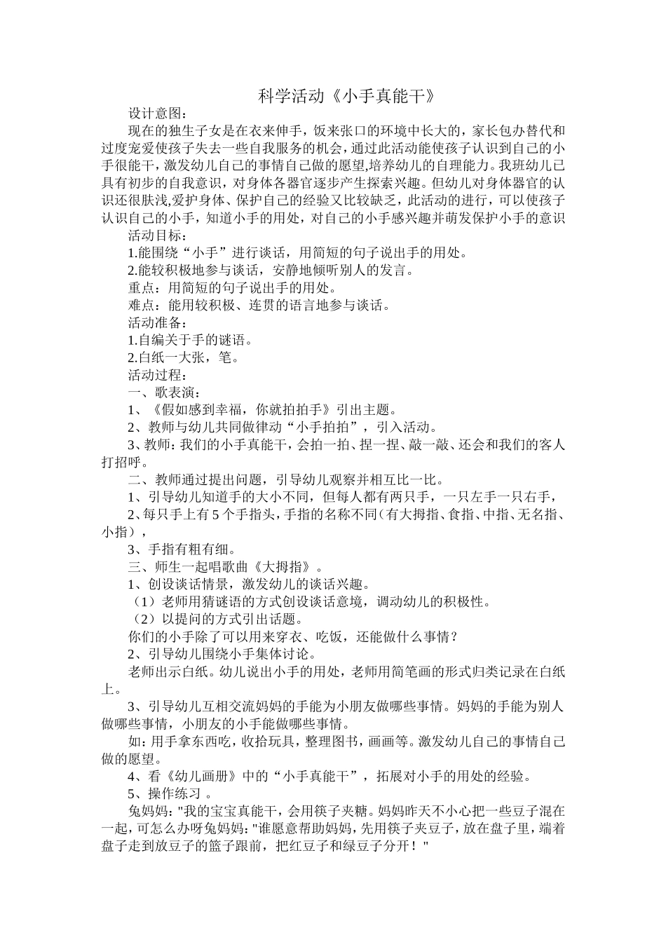 科学：小手真能干_第1页