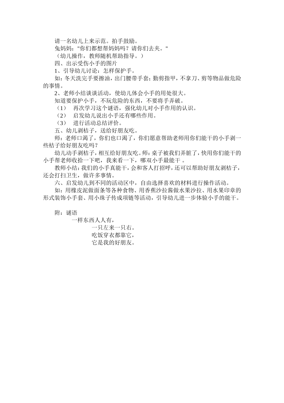 科学：小手真能干_第2页