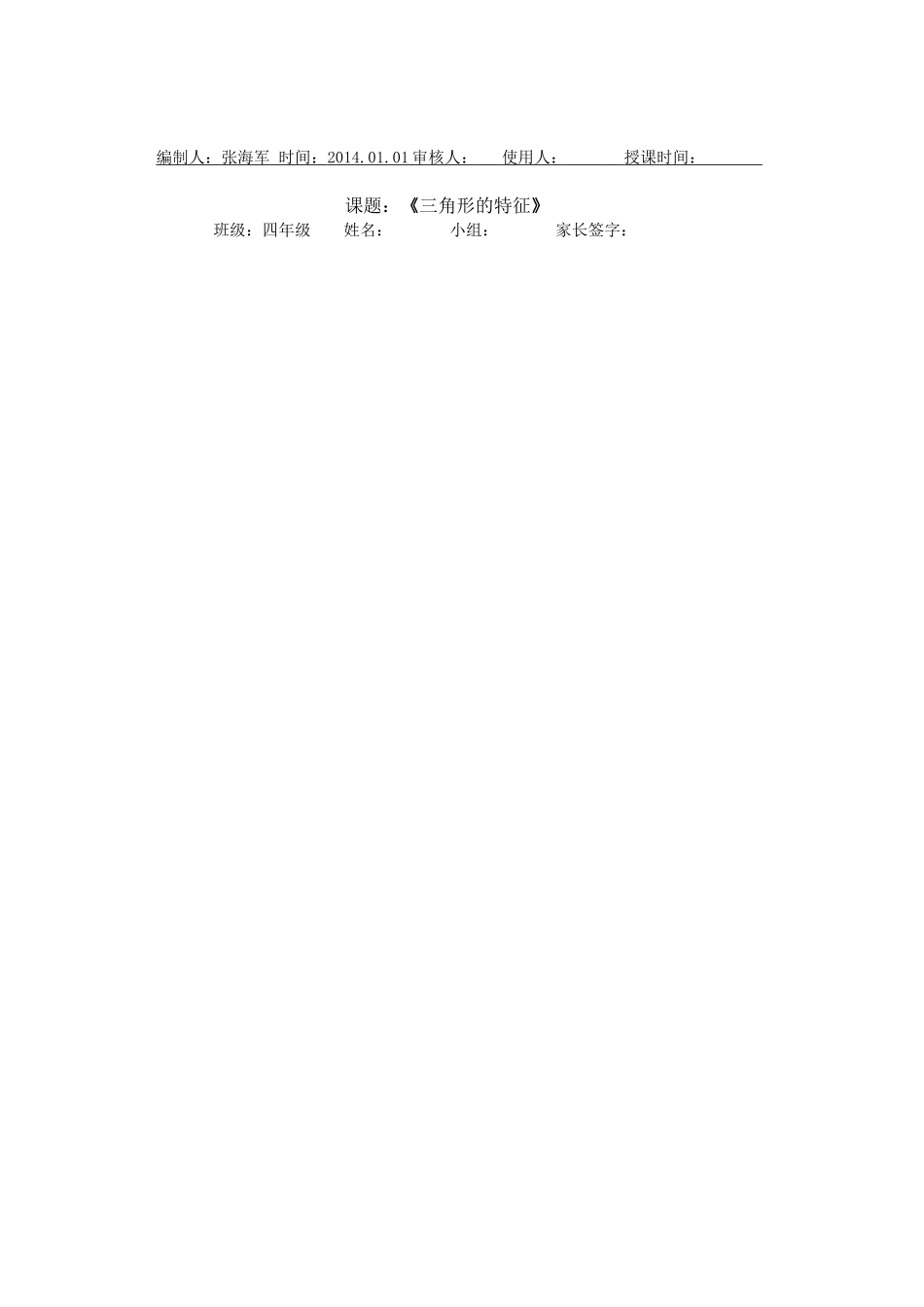 5.1·2三角形的认识_第1页