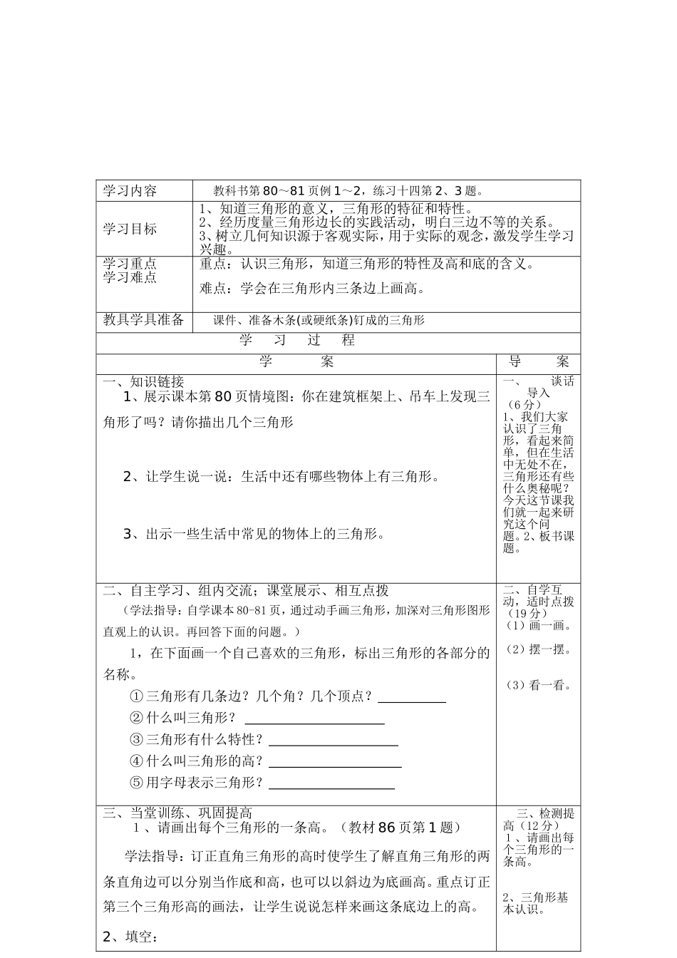 5.1·2三角形的认识_第2页