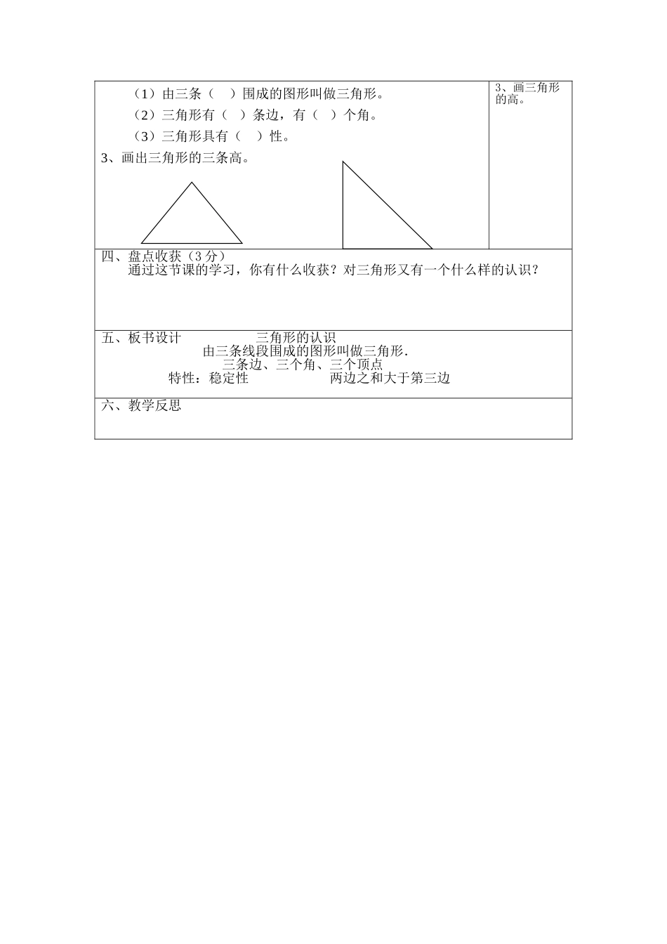 5.1·2三角形的认识_第3页