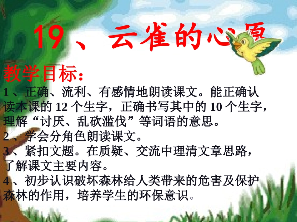 《云雀的心愿》课件[1] (2)_第2页