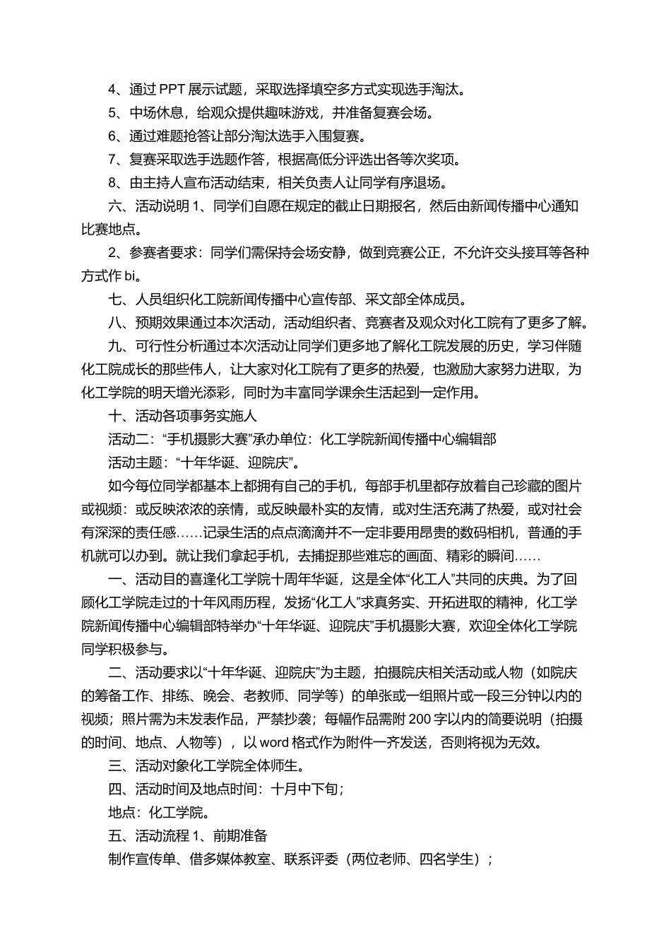 某学院十年院庆系列活动策划书_第2页