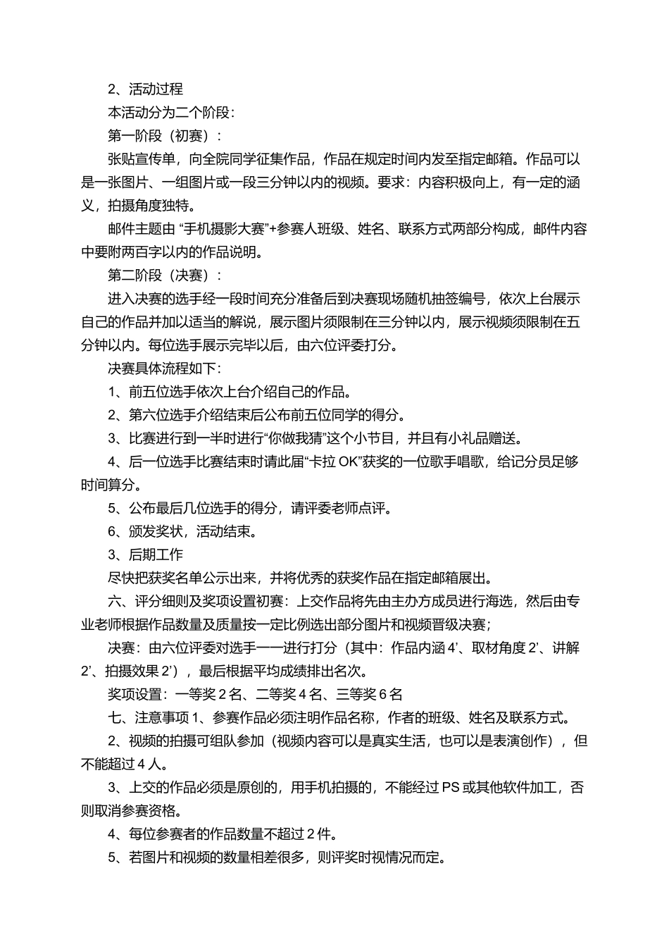 某学院十年院庆系列活动策划书_第3页