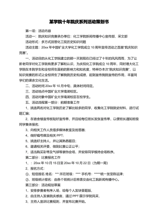 某学院十年院庆系列活动策划书