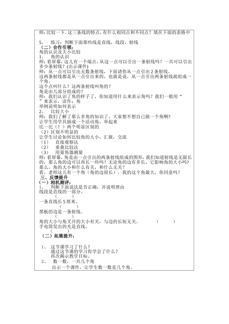 直线射线和角活页教案_第2页