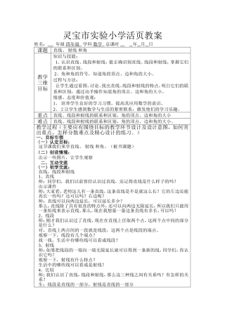直线射线和角活页教案