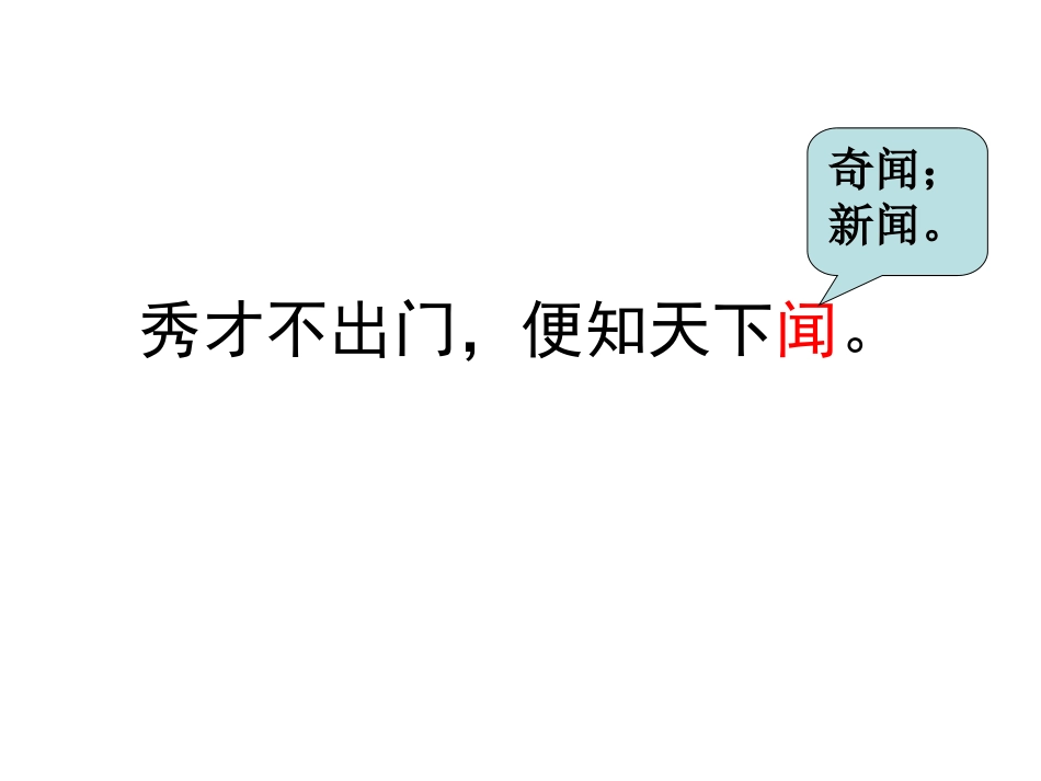 作文教学课件-消息写上课用_第2页