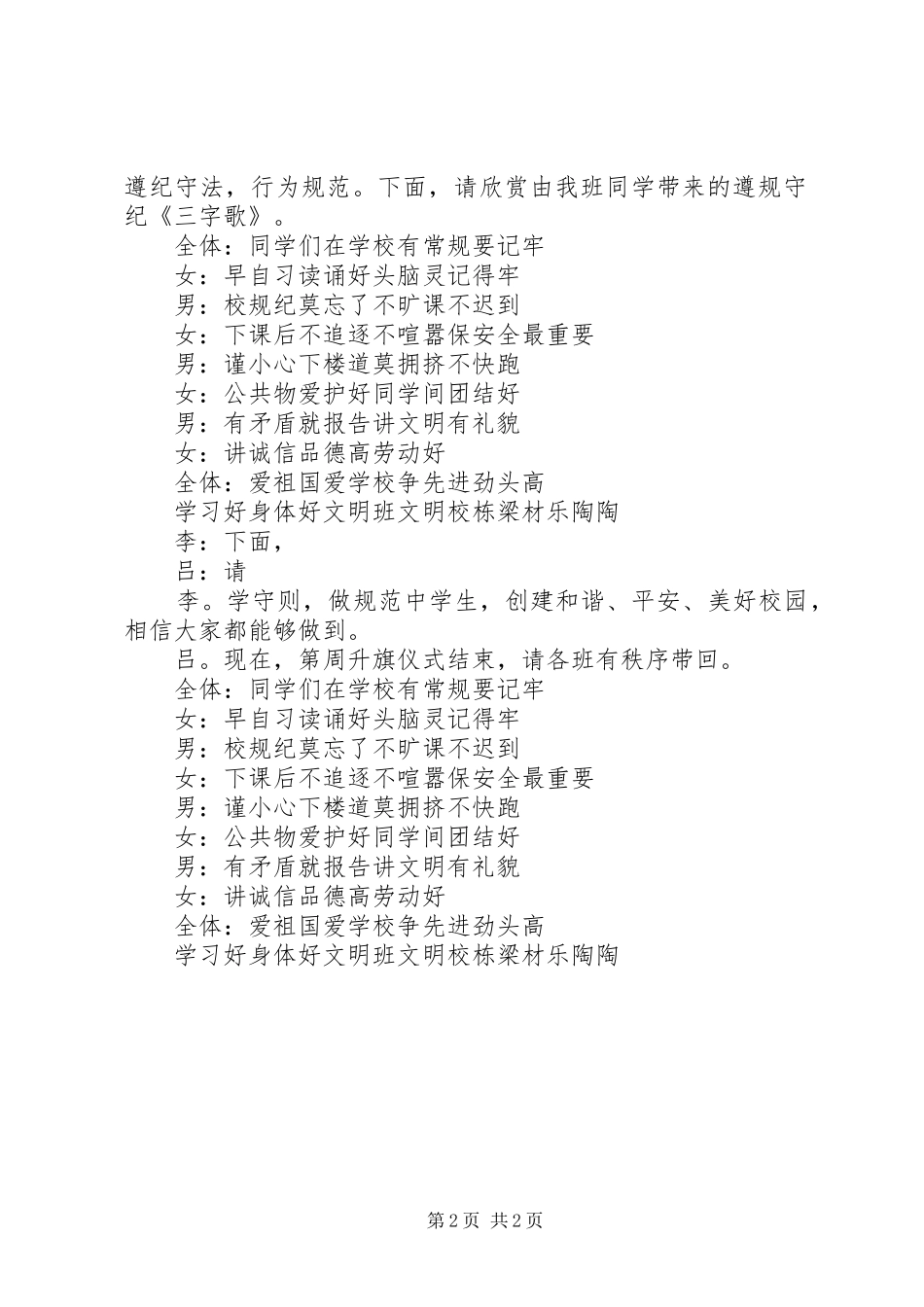 升旗仪式程序主持词_第2页