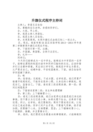 升旗仪式程序主持词