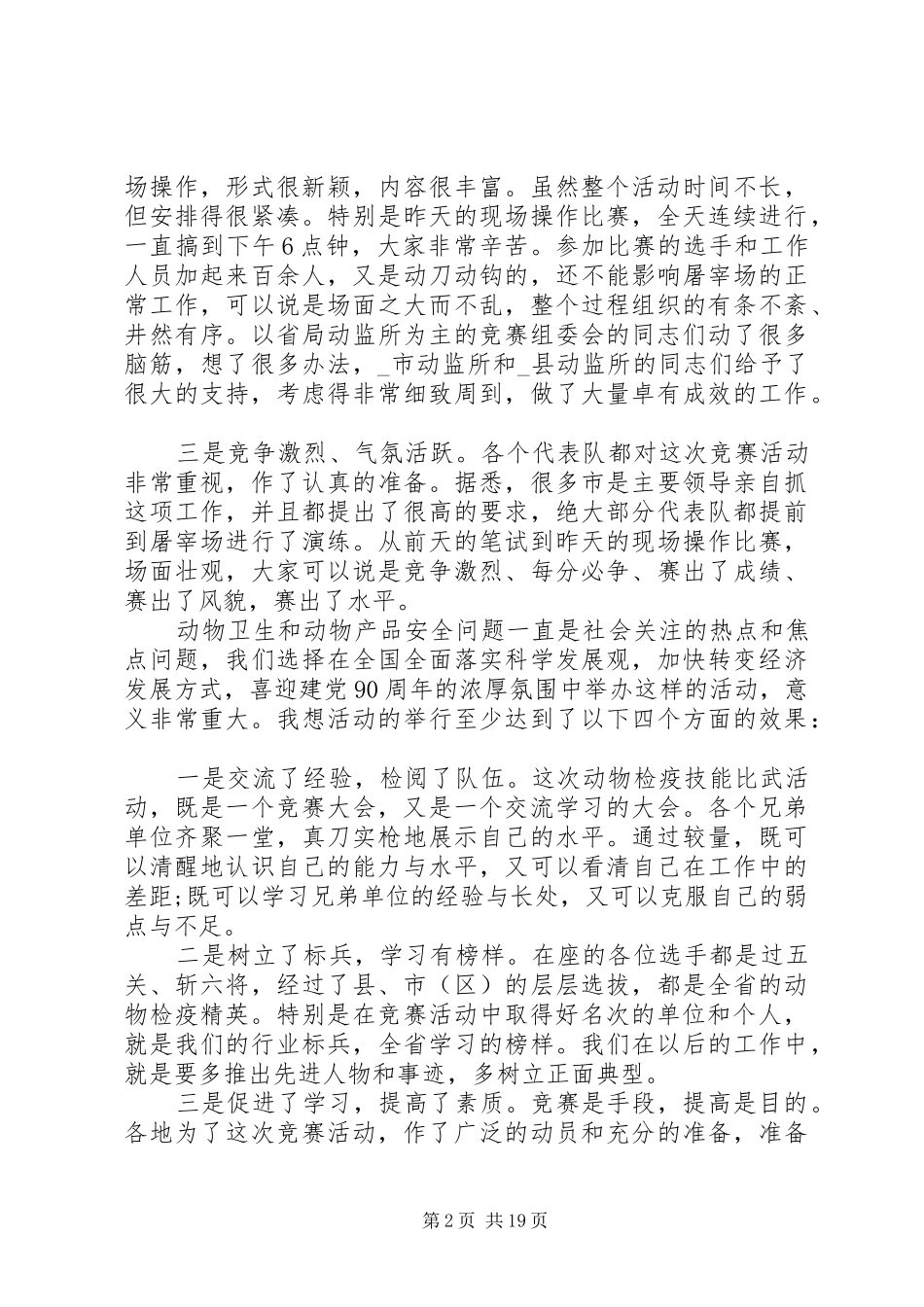 领导在表彰大会上的讲话_第2页