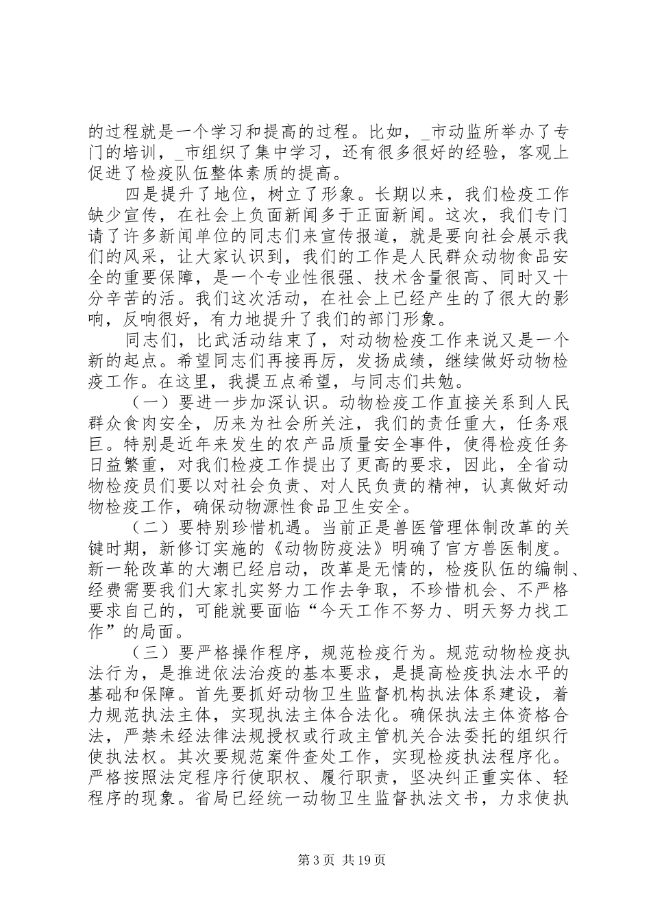 领导在表彰大会上的讲话_第3页