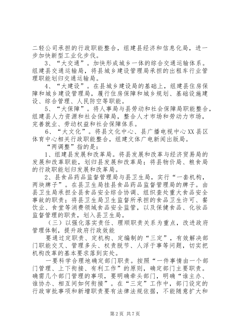 政府机构改革暨事业单位分类改革动员会讲话_第2页